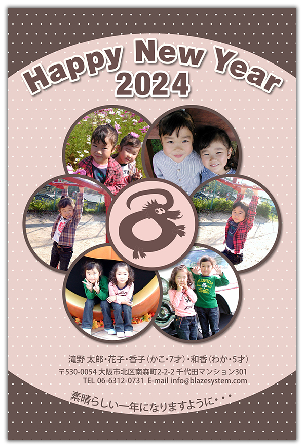 2024ピックアップ家族写真年賀状